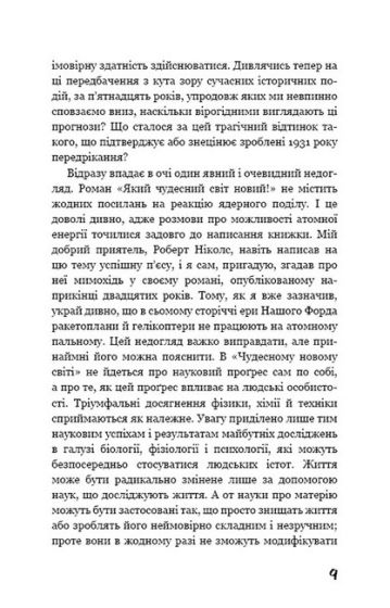 Який чудесний світ новий! - фото 6