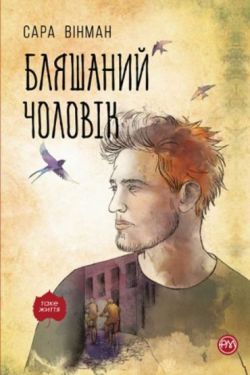 Бляшаний чоловік Бляшаний чоловік