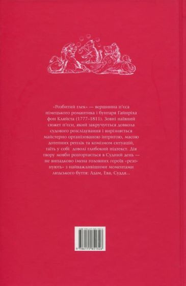 Розбитий глек - фото 2