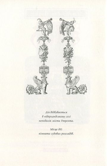 Розбитий глек - фото 4