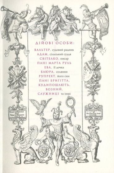 Розбитий глек - фото 5