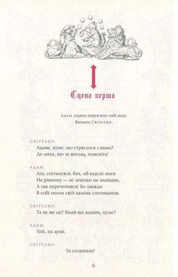 Розбитий глек - фото 6