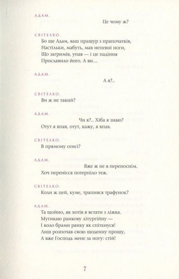 Розбитий глек - фото 7