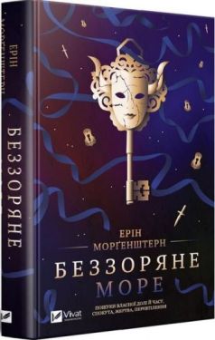 Беззоряне море