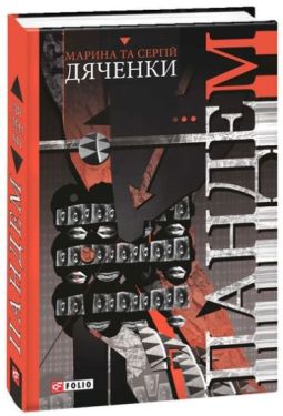 Пандем