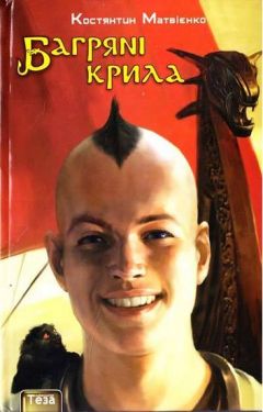 Багрянi крила