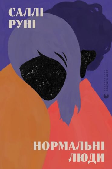 Нормальні люди - фото 1