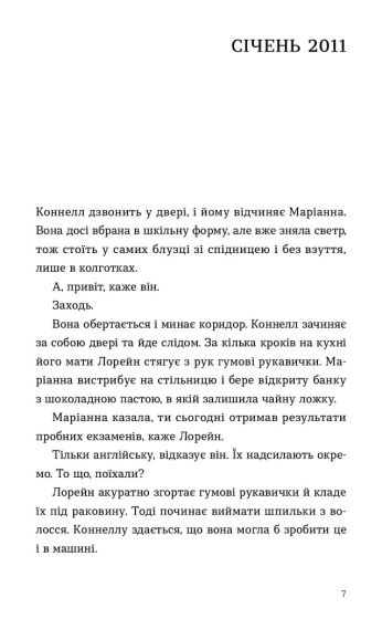 Нормальні люди - фото 2