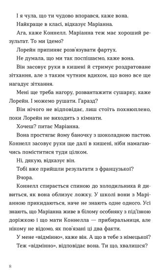 Нормальні люди - фото 3