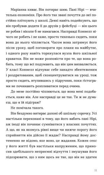 Нормальні люди - фото 6