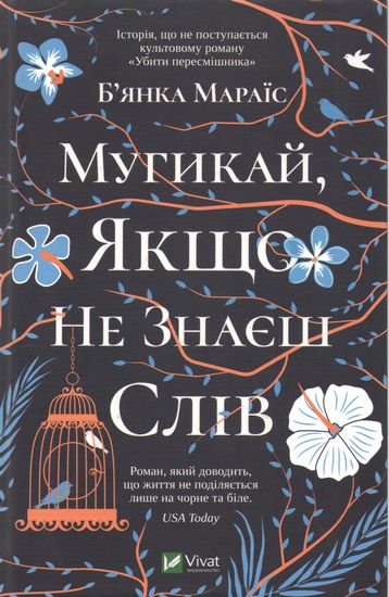 Мугикай, якщо не знаєш слів - фото 1