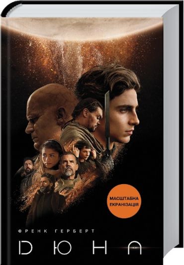 Дюна - фото 1