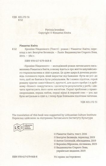 Хроніки Південного - фото 4