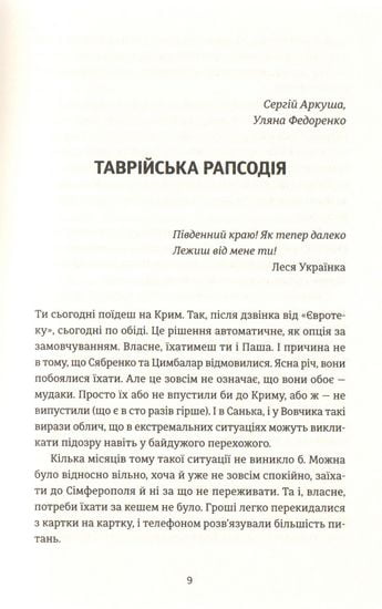 Кримський інжир - фото 2