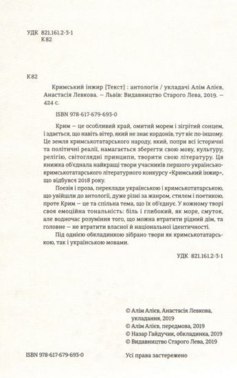 Кримський інжир - фото 4