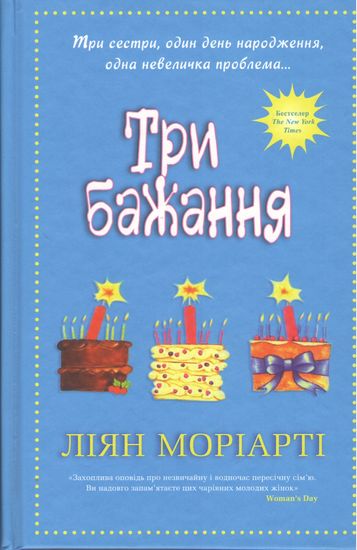 Три бажання - фото 1