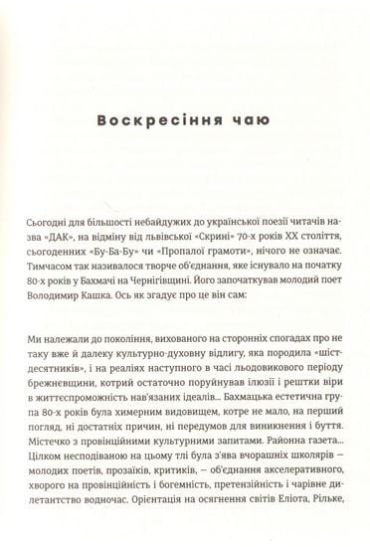 Стежачи за текстом. Вибрана критика та есеїстика - фото 2