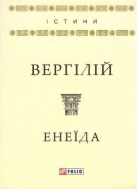 Енеїда - Проза