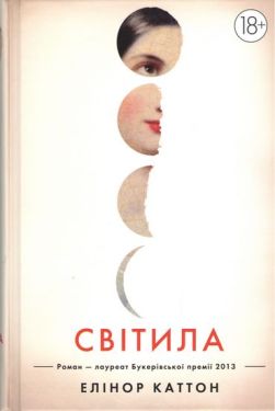 Світила