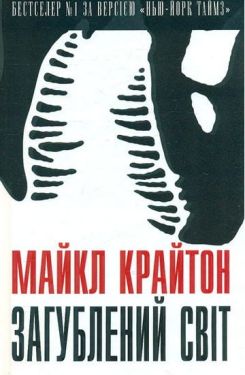 Загублений світ - Фентезі