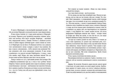 Напівдикий. Книга 2 - фото 6