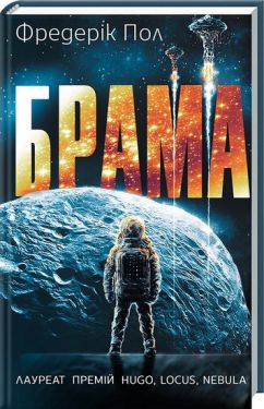 Брама - Фентезі