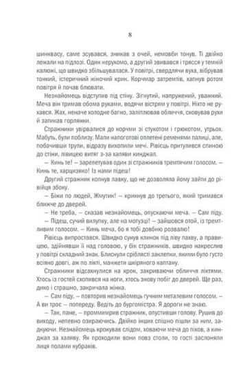 Відьмак. Останнє бажання. Книга 1 - фото 5