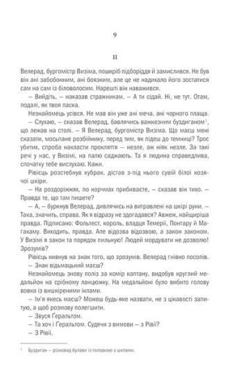 Відьмак. Останнє бажання. Книга 1 - фото 6