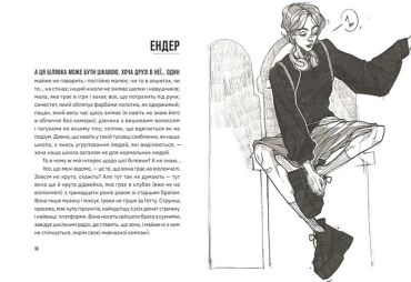 Незручні. Відчайдушні. Виродки - фото 4