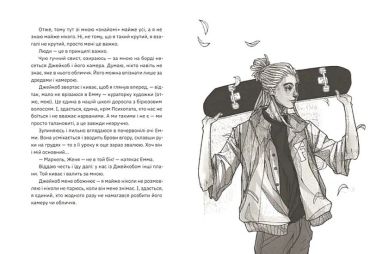 Незручні. Відчайдушні. Виродки - фото 6