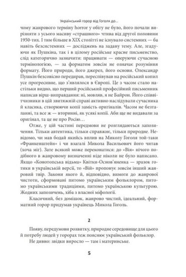 Страшні казки для своїх. Антологія українського горору нової доби - фото 4