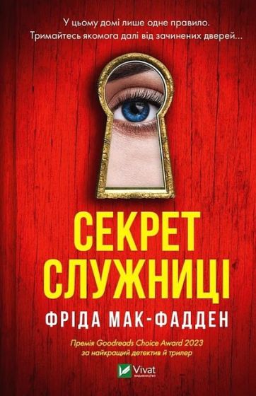 Служниця. Книга 2. Секрет служниці - фото 1