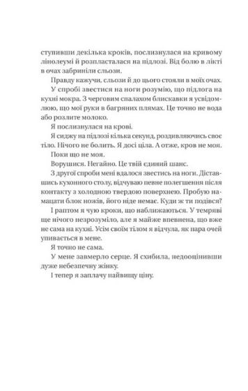 Служниця. Книга 2. Секрет служниці - фото 3