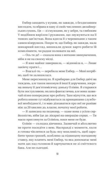 Служниця. Книга 2. Секрет служниці - фото 5