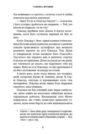 Жахастики Фазбера. Книга 1. У басейні з кульками - фото 6