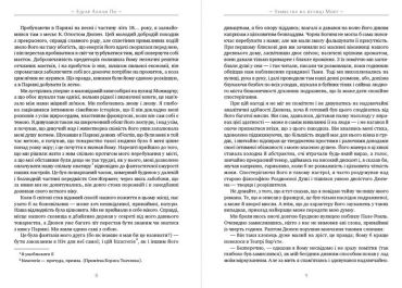 Едгар Аллан По. Повне зібрання творів. Том 1 - фото 5