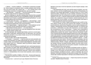 Едгар Аллан По. Повне зібрання творів. Том 1 - фото 6