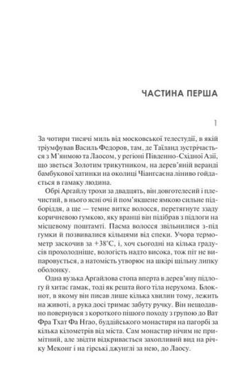 Аргайл - фото 2