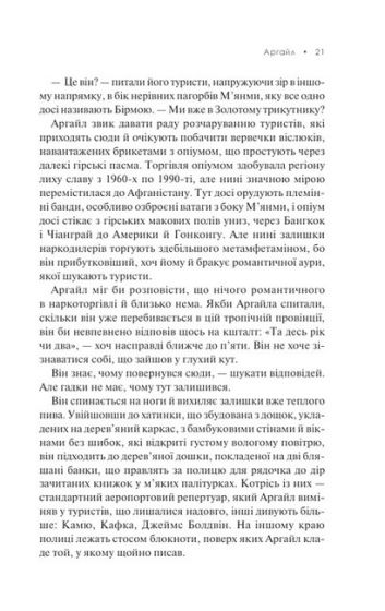 Аргайл - фото 3