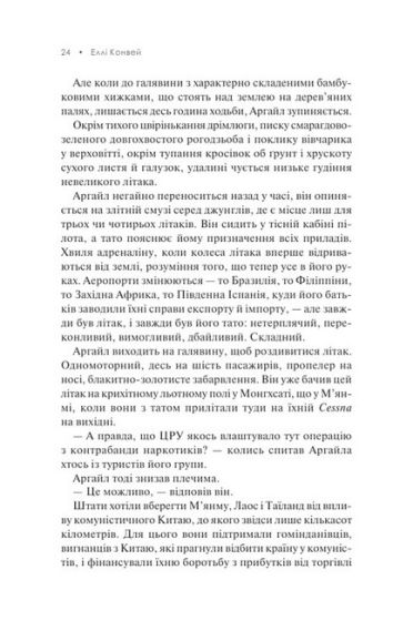 Аргайл - фото 6