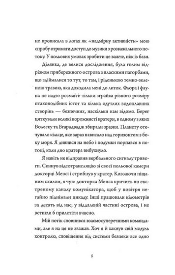 Щоденники вбивцебота. Книга 1. Всі системи: небезпека - фото 3