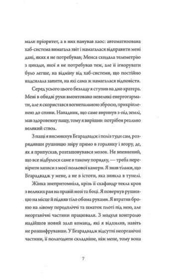 Щоденники вбивцебота. Книга 1. Всі системи: небезпека - фото 4