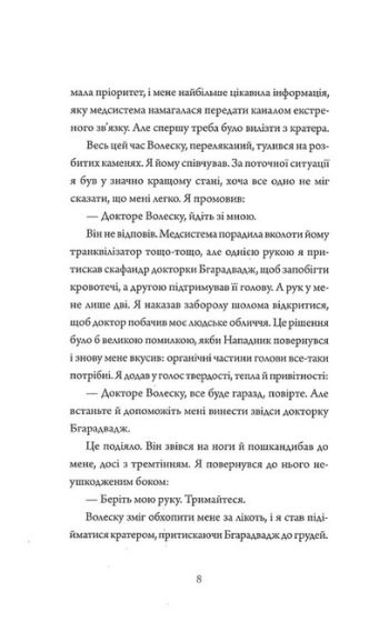 Щоденники вбивцебота. Книга 1. Всі системи: небезпека - фото 5