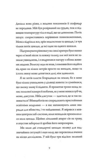 Щоденники вбивцебота. Книга 1. Всі системи: небезпека - фото 6