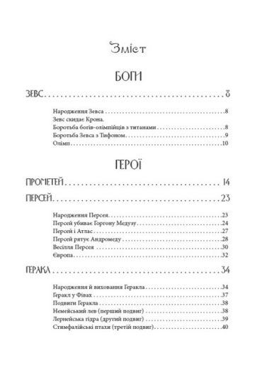 Міфи Стародавньої Греції - фото 2