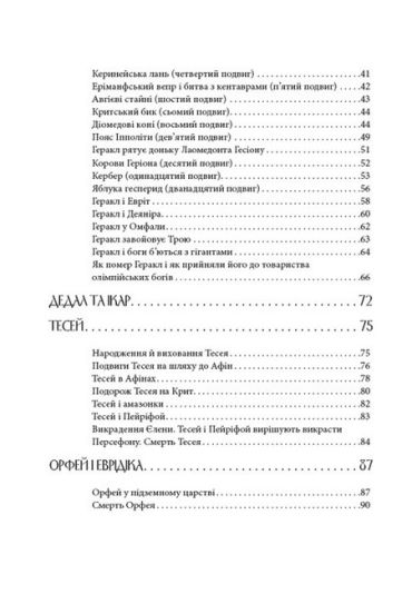 Міфи Стародавньої Греції - фото 3