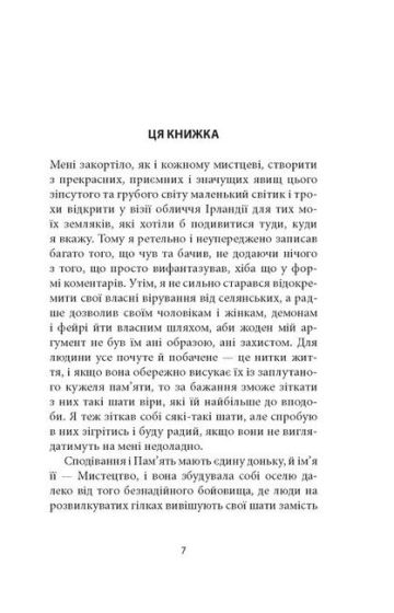 Кельтські сутінки - фото 4