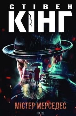 Містер Мерседес