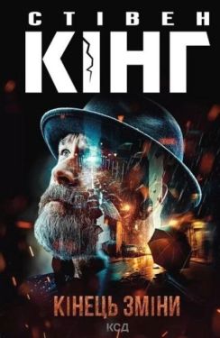 Кінець зміни