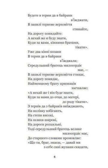 Українські народні думи та історичні пісні - фото 5
